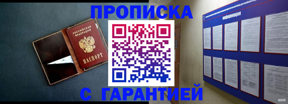 прописка штамп в Татарске