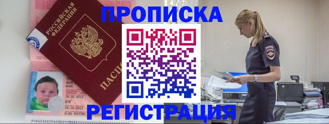 прописка ребенка в Татарске