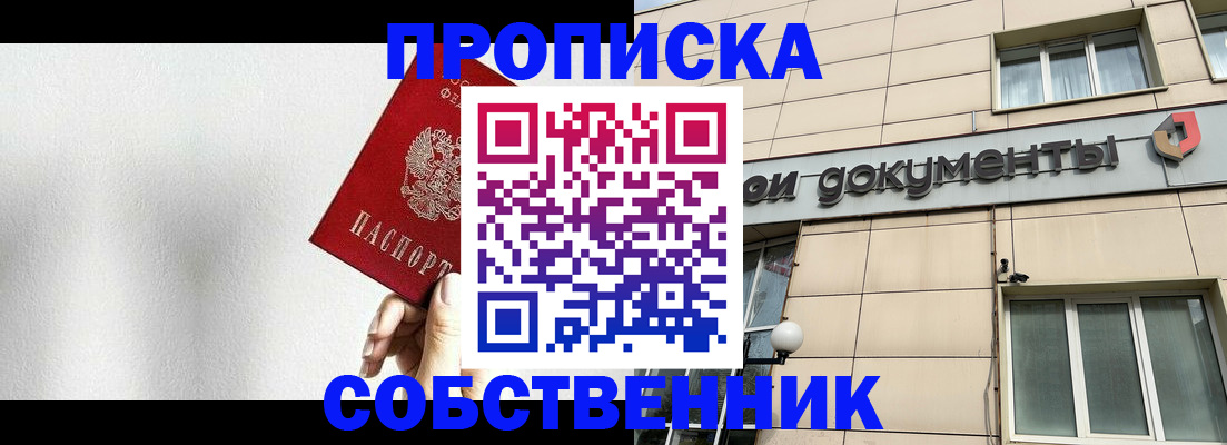 временная регистрация для школы в Татарске