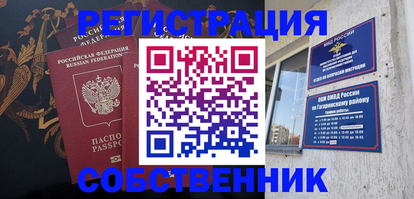 временная регистрация законно в Татарске