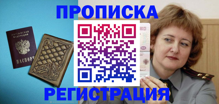 временная регистрация поиск в Татарске