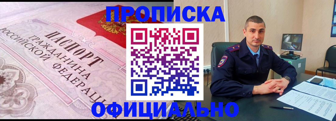 прописка в квартире в Татарске